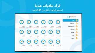 MP3 Quran - V 2.0 screenshot 19