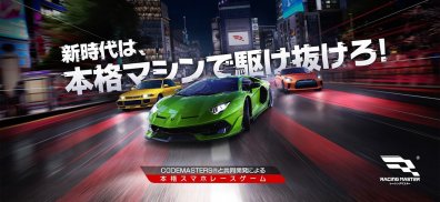 レーシングマスター（Racing Master） screenshot 0