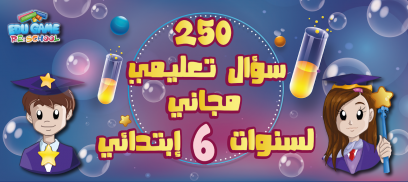 EDU GAME : Al Moghamiroun 1 screenshot 17