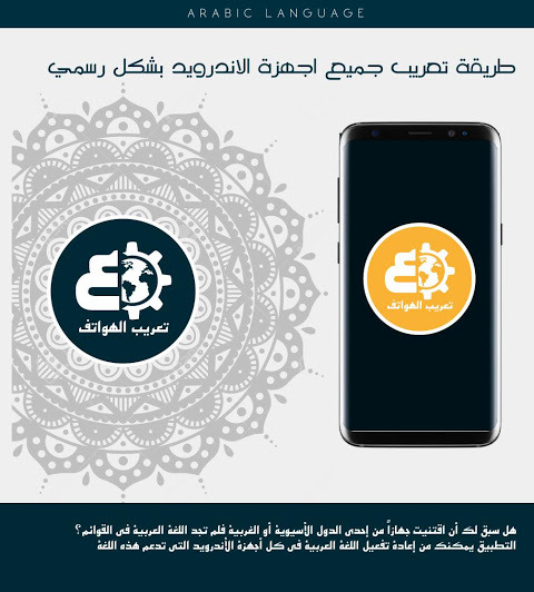 download arabic language for android