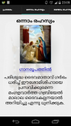 Japamala Holy Rosary Malayalam screenshot 1