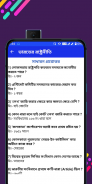 Bengali GK 2024 - সাধারণ জ্ঞান screenshot 6