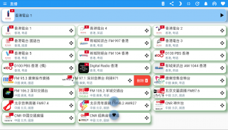 HK Hong Kong Radio 香港收音機 香港電台 screenshot 7