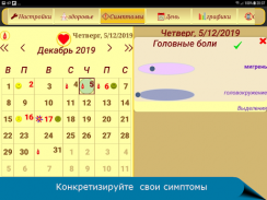 Календарь менструальных циклов screenshot 12