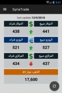 سعر الدولار في سوريا screenshot 0