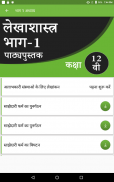 NCERT 12th Accounting Books Hindi Medium screenshot 9