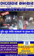 Bhavnagar Samachar screenshot 1