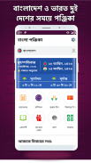 Bangla Panjika Calendar 2024 screenshot 14