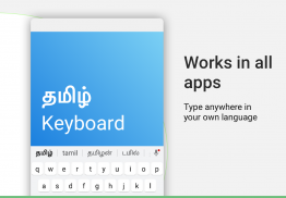 Desh Tamil Keyboard screenshot 5