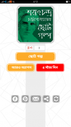 শরৎচন্দ্র উপন্যাস সমগ্র/ Sarat screenshot 4