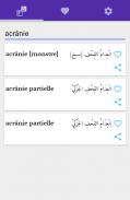 قاموس طبي فرنسي عربي مصور screenshot 5