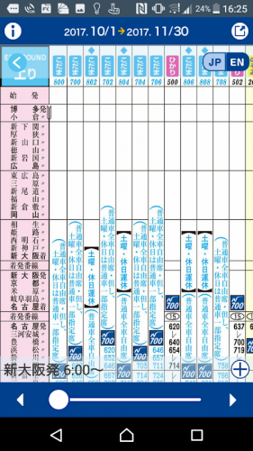 新幹線 表 東海道 時刻