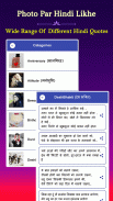 Hindi Text On Photo, फोटो पर हिंदी में लिखे screenshot 5