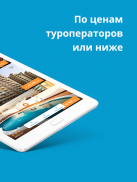 Travelata.ru Поиск туров screenshot 2