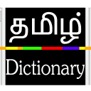 Tamil  English Dictionary Offline Icon