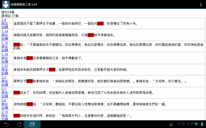 信望愛聖經工具 screenshot 14