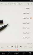 صحيح البخاري كاملا بدون انترنت screenshot 2
