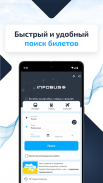 INFOBUS автобусные билеты screenshot 3