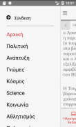 ΤΟ ΒΗΜΑ screenshot 1