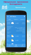 Погода в кармане screenshot 4