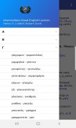 An Intermediate Greek-English Lexicon(LSJ - Trial) screenshot 2