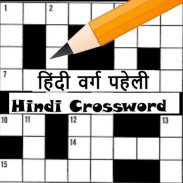 Hindi Crossword screenshot 0