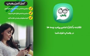 کنترل واتساپ-گوشی فرزندان screenshot 0