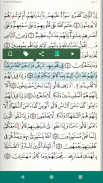 Quran Warsh قرآن قراءة ورش screenshot 7