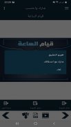 البطاقة | قيام الساعة screenshot 5