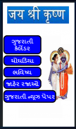 GUJARATI CALENDER 2018 screenshot 1