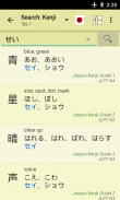 Jsho - Japanese Dictionary screenshot 9