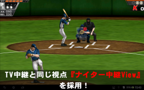 本格野球ゲーム・奪三振王 - 無料の人気野球ゲームアプリ screenshot 10