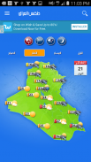 الطقس في العراق screenshot 1