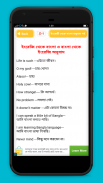 ইংরেজি থেকে বাংলা অনুবাদ  English to Bangla screenshot 4