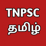 TNPSC தமிழ் - TNPSC TAMIL screenshot 3