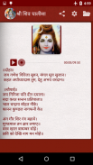 Shiva Aarti in Hindi (Audio) screenshot 10
