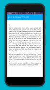 Saral Rogopchar - Ayurvedic Upchar in Gujarati screenshot 3