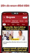 Hindustan - Hindi News screenshot 3