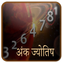 Numerology- Ank Jyotish