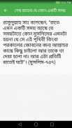 দোয়া কবুলের একুশ টি সময় screenshot 1
