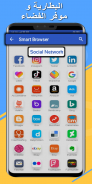 المتصفح الذكي: - جميع تطبيقات الوسائط الاجتماعية screenshot 2