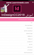 آموزش InDesign CC 2018 آموزش ا screenshot 9