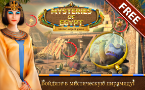 Тайны скрытых объектов Египта screenshot 1
