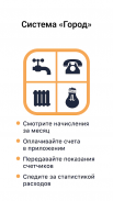 Интерсвязь. Умный город screenshot 1