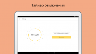Яндекс.Радио — музыка онлайн screenshot 11