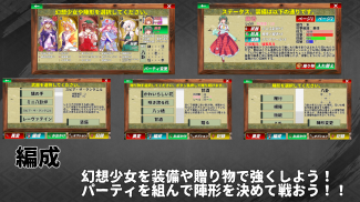 東方幻夢廻録【戦略RPG】 screenshot 6