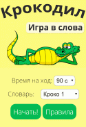 Крокодил screenshot 1