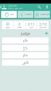 قاموس وترجمة إنجليزي عربي وتعليم الإنجليزيّة screenshot 3
