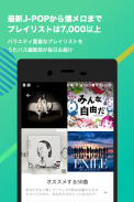 うたパス - auの音楽アプリ｜最新曲や懐メロ聴き放題 screenshot 2
