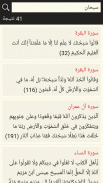 القرآن الكريم مع التفسير screenshot 3